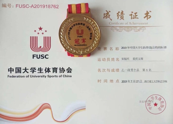 2-5 跆拳道在全国老员工比赛中获得的金牌.jpg