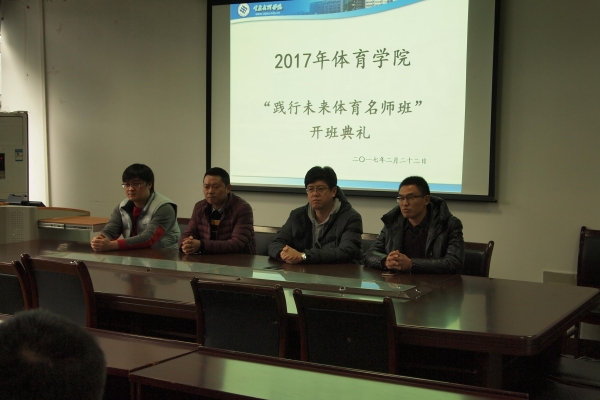 公司成功召开2017年“践行未来体育名师班”1.jpg